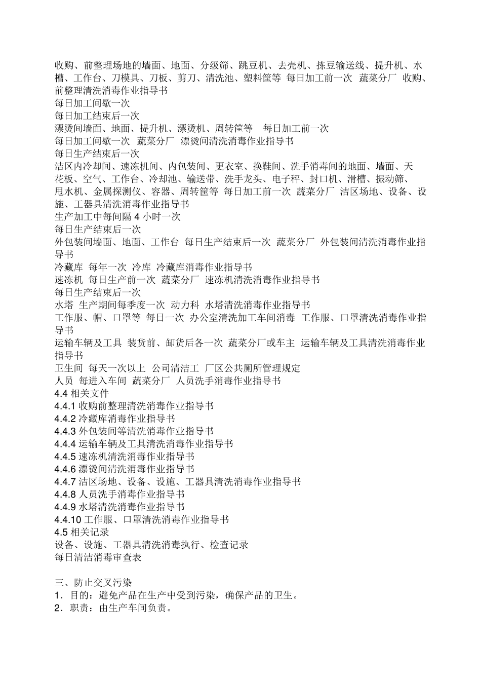 速冻蔬菜标准操作流程_第3页