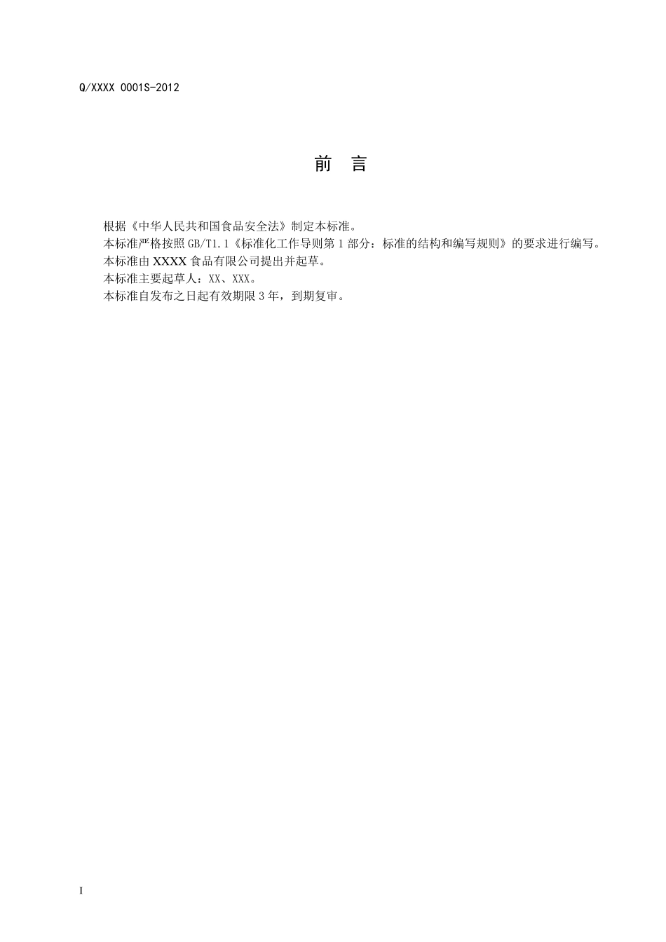 速冻食品企业标准_第2页