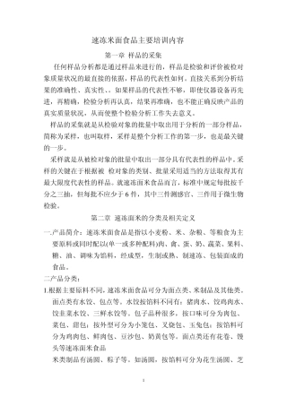 速冻食品培训内容