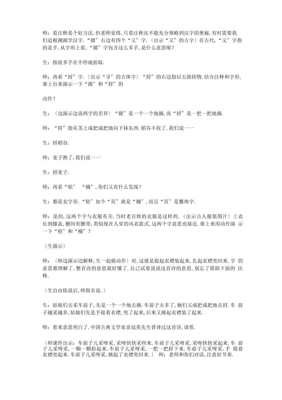 芣苢教学实录及评析_第3页