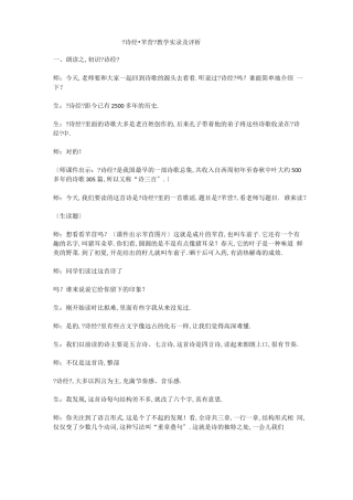 芣苢教学实录及评析