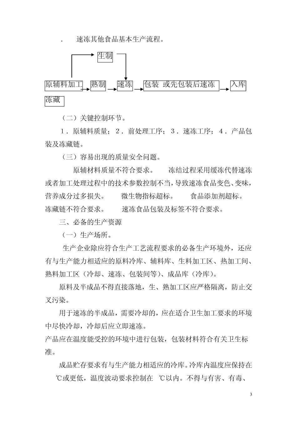 速冻食品审查细则_第3页