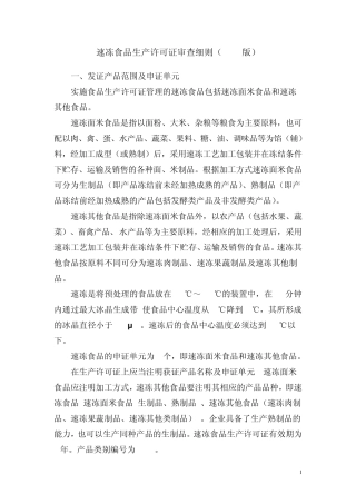 速冻食品审查细则