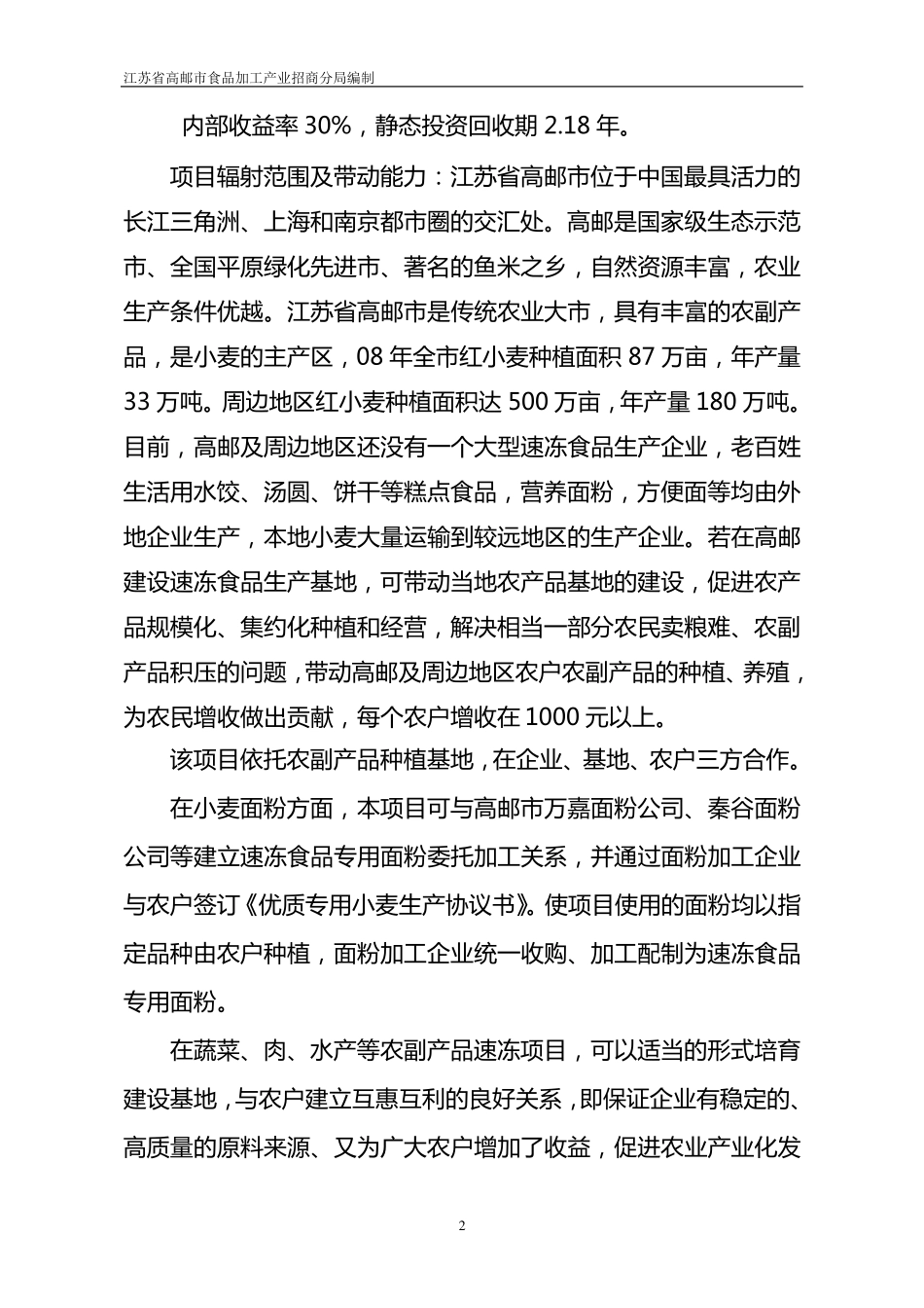 速冻食品生产基地建设项目建议书_第2页