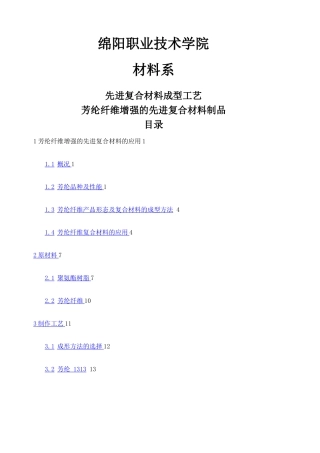 芳纶纤维复合材料