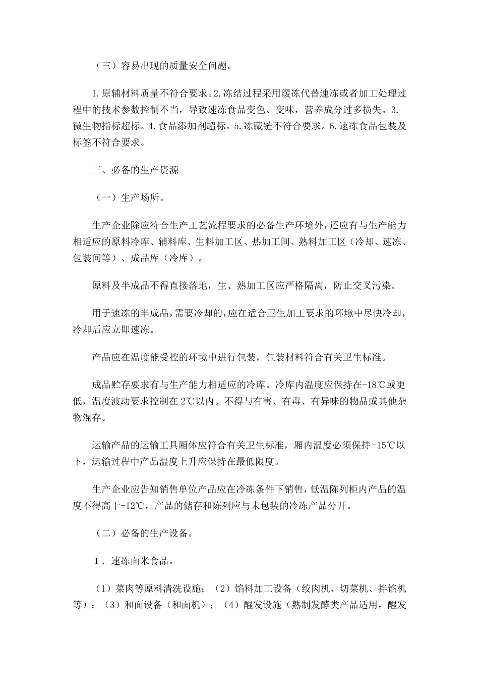 速冻食品生产许可证审查细则_第3页