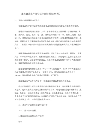 速冻食品生产许可证审查细则