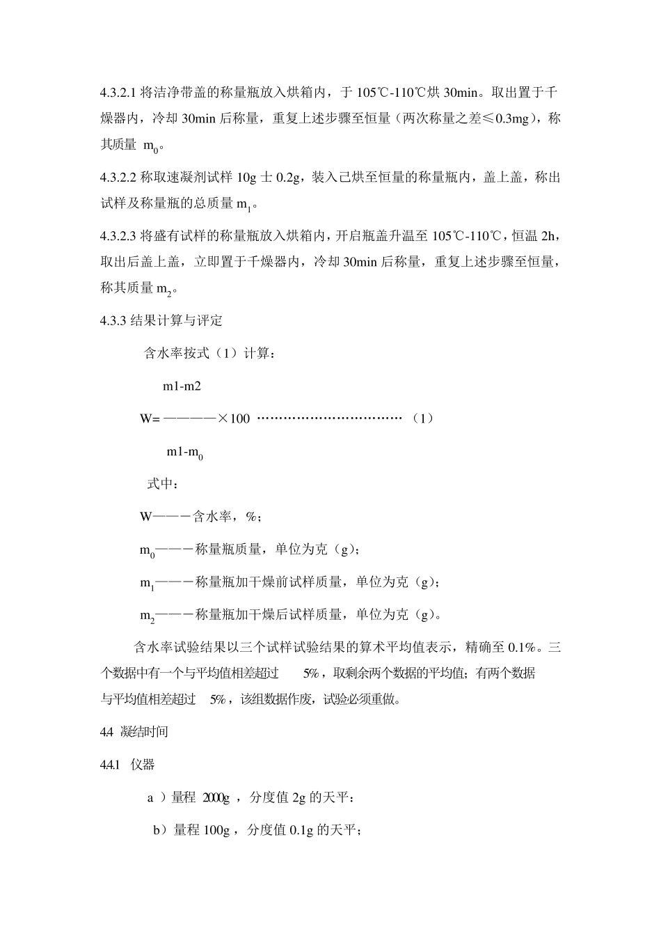 速凝剂检验方法_第3页