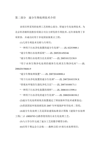 速分生物处理技术介绍