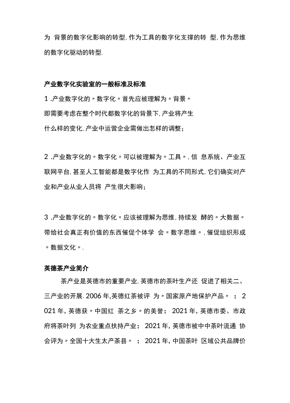 茶产业数字化试验室_第2页