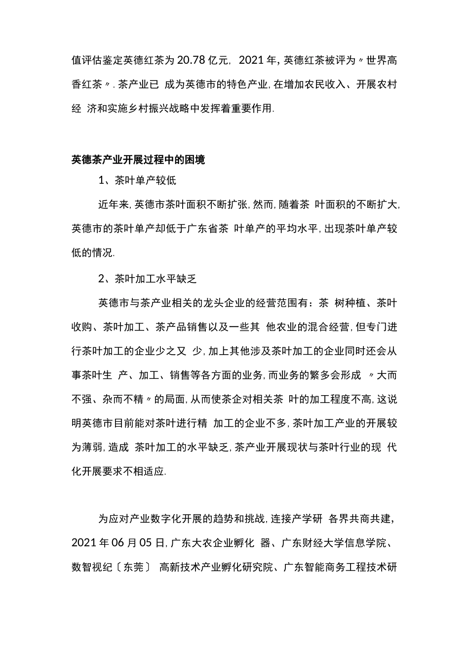 茶产业数字化试验室_第3页