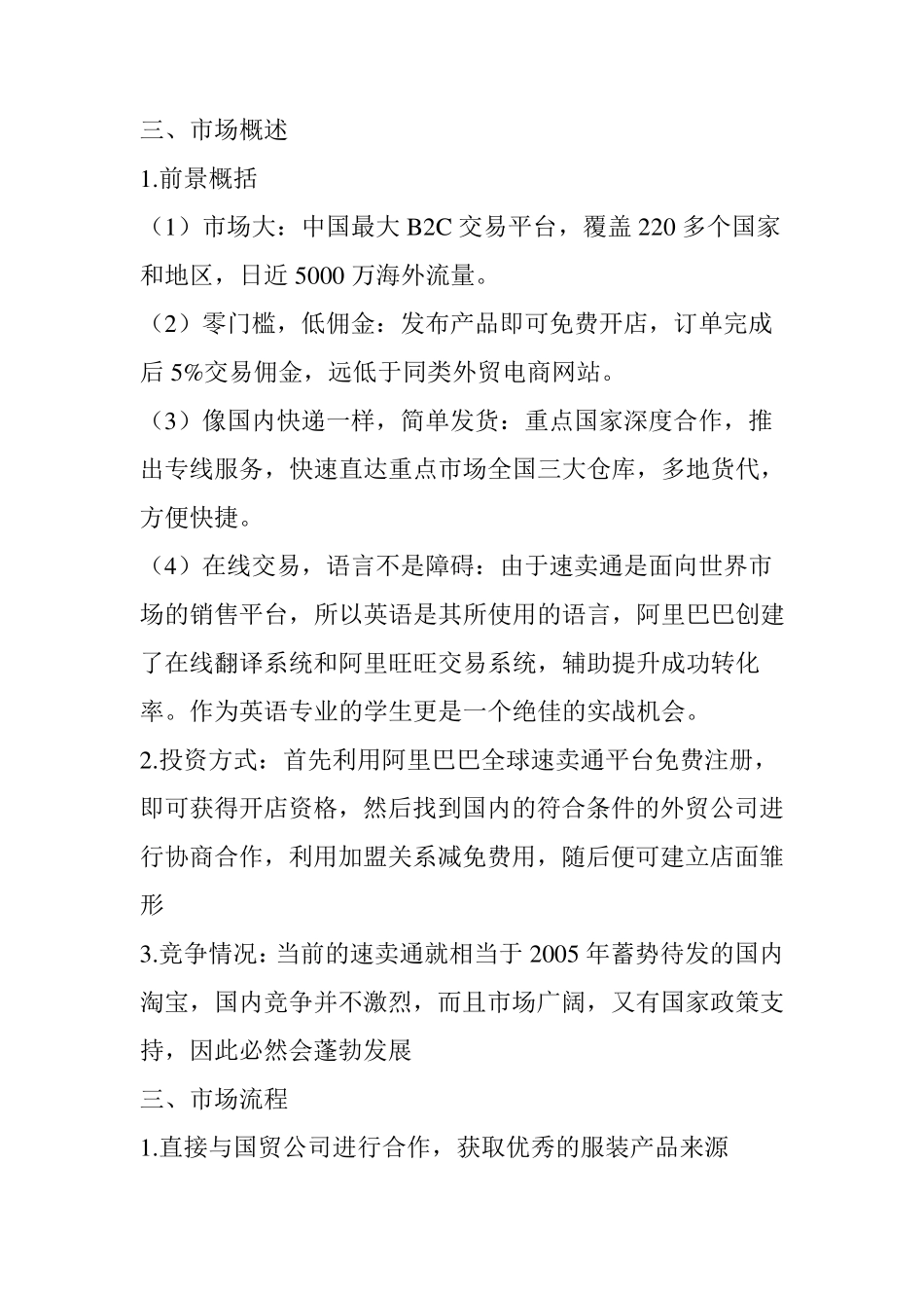 速卖通创业策划书_第2页