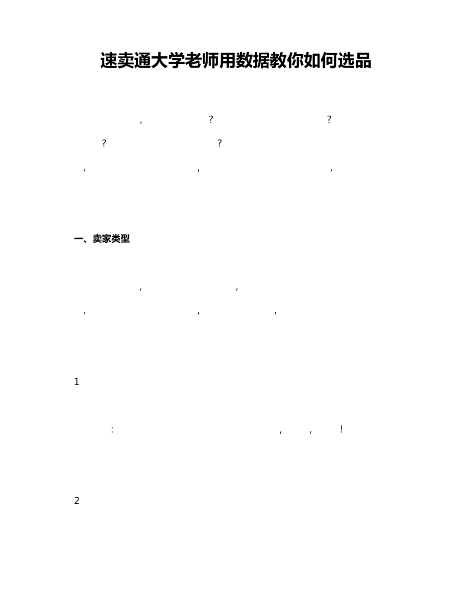 速卖通大学老师用数据教你如何选品_第1页