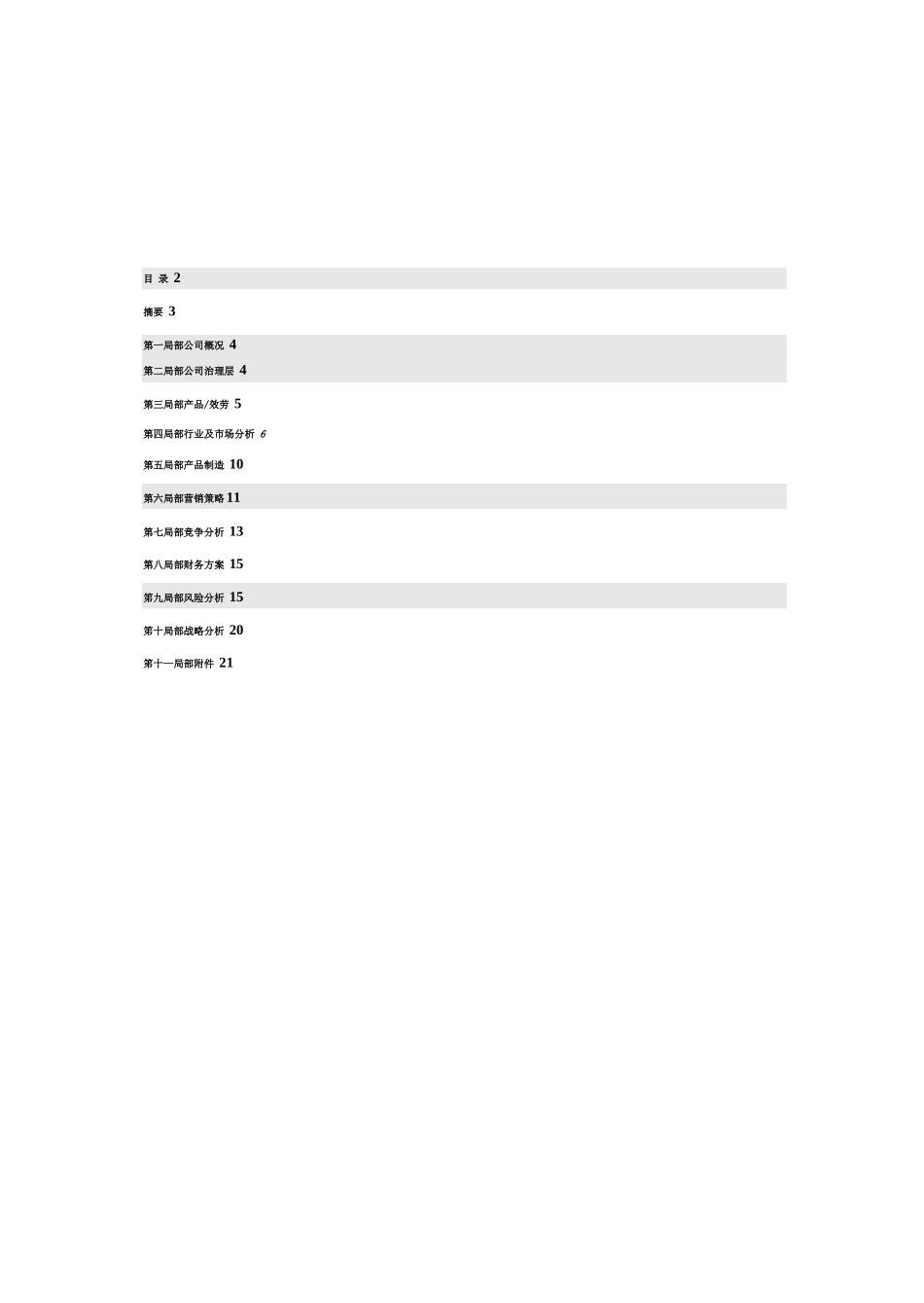 茶叶公司商业计划书_第2页