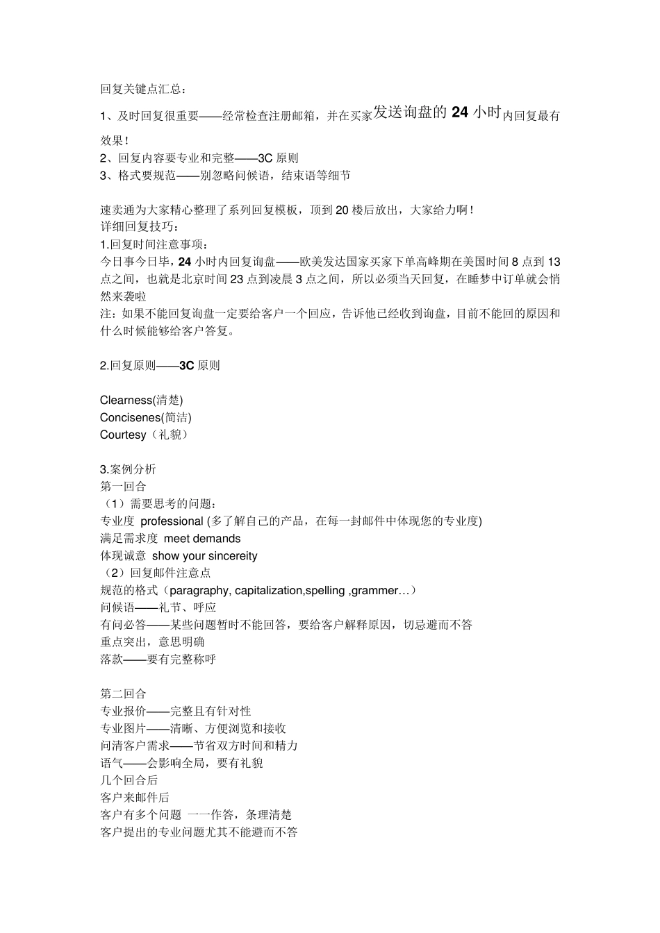 速卖通客户回复_第1页