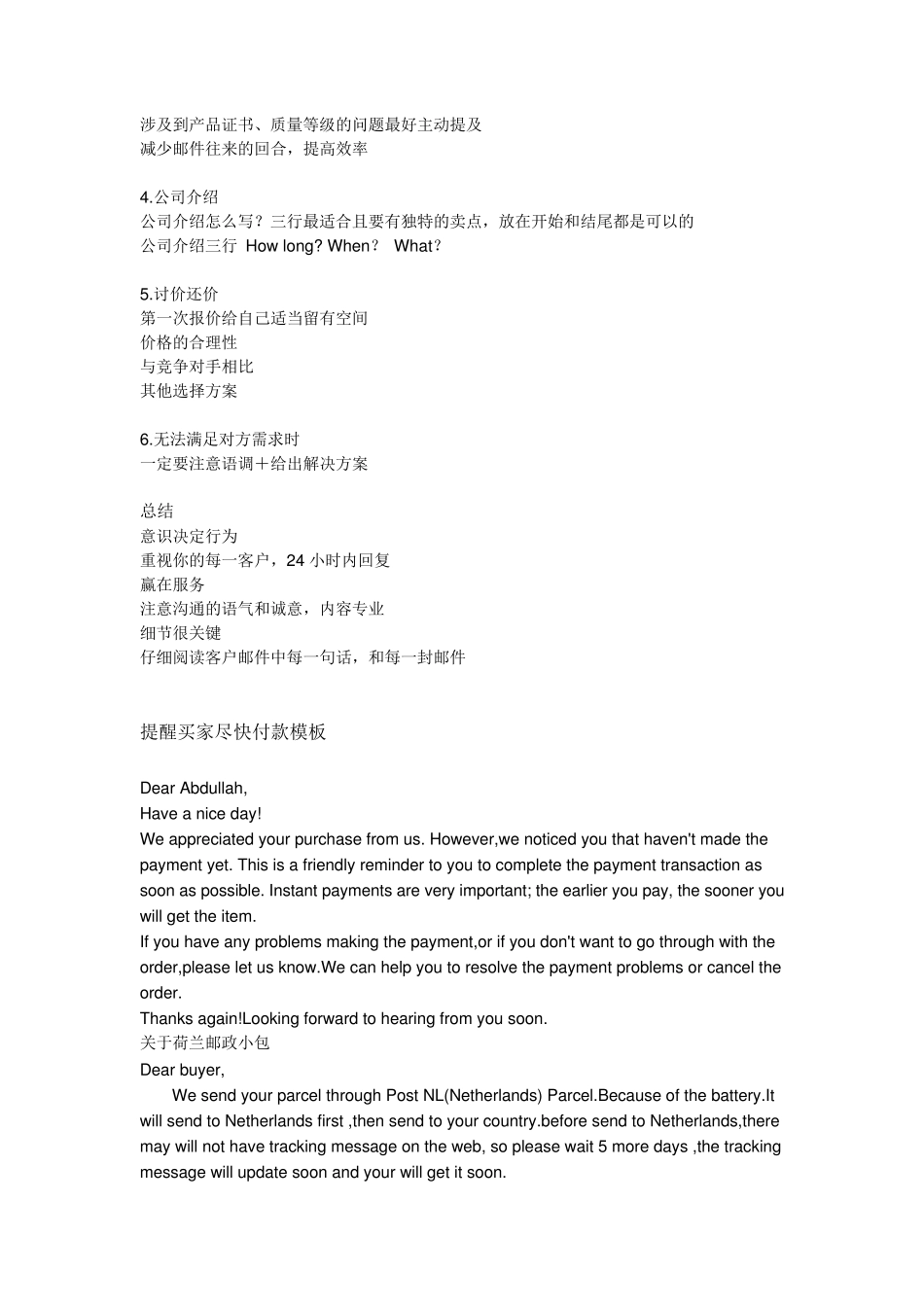 速卖通客户回复_第2页