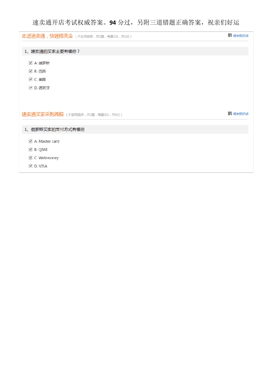 速卖通开店考试权威答案_第1页