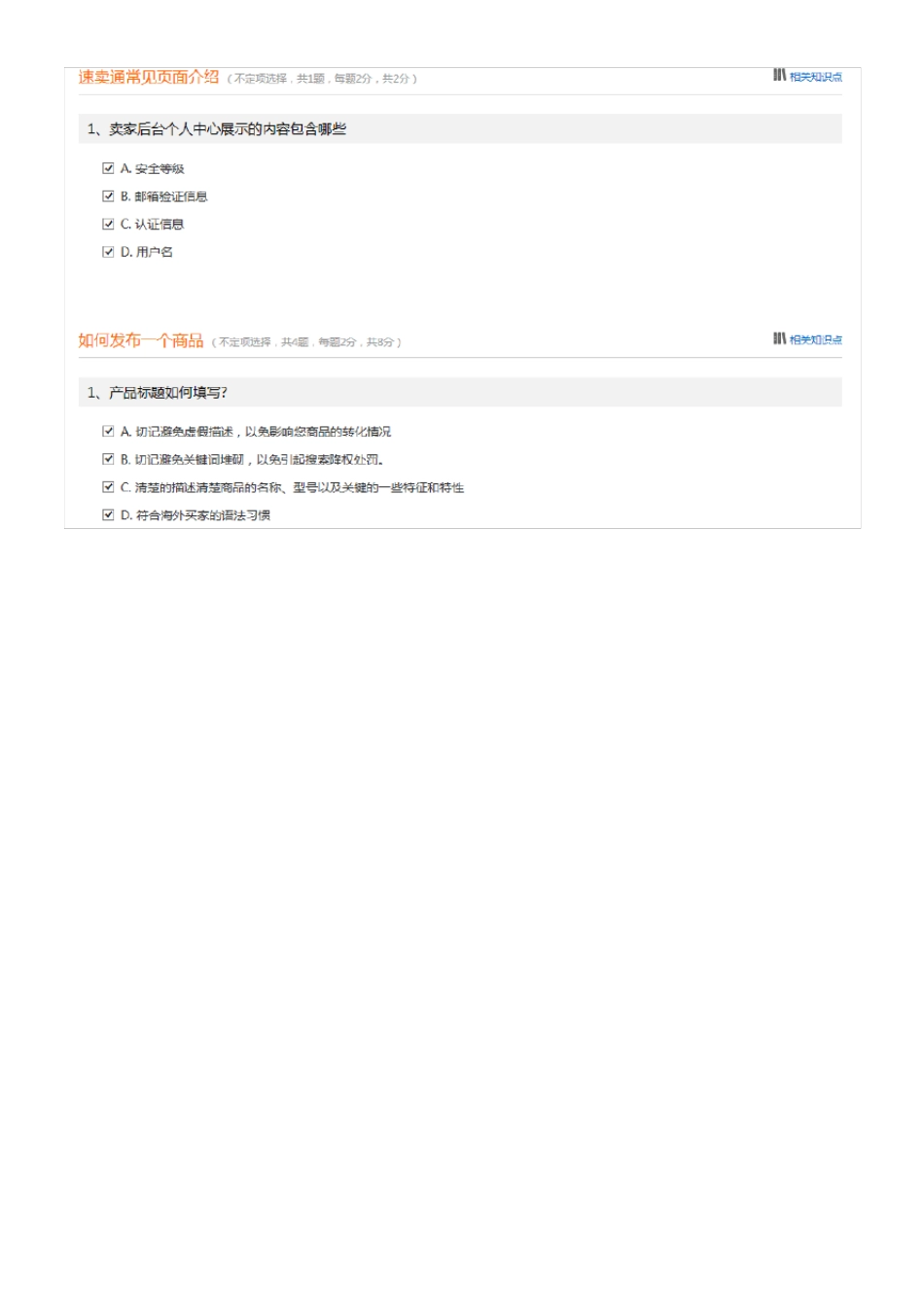 速卖通开店考试权威答案_第2页