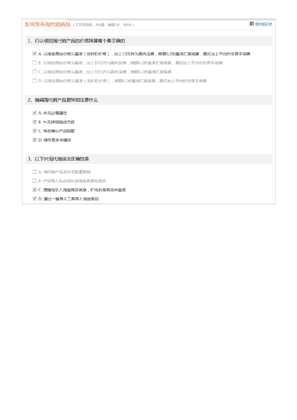 速卖通开店考试权威答案_第3页