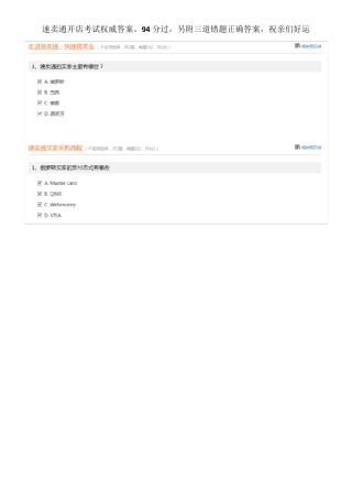 速卖通开店考试权威答案