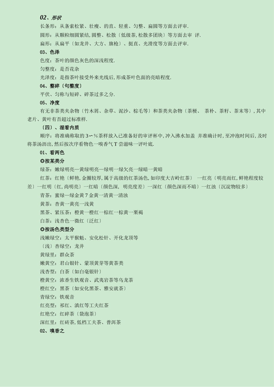 茶叶审评基础花茶审评_第3页