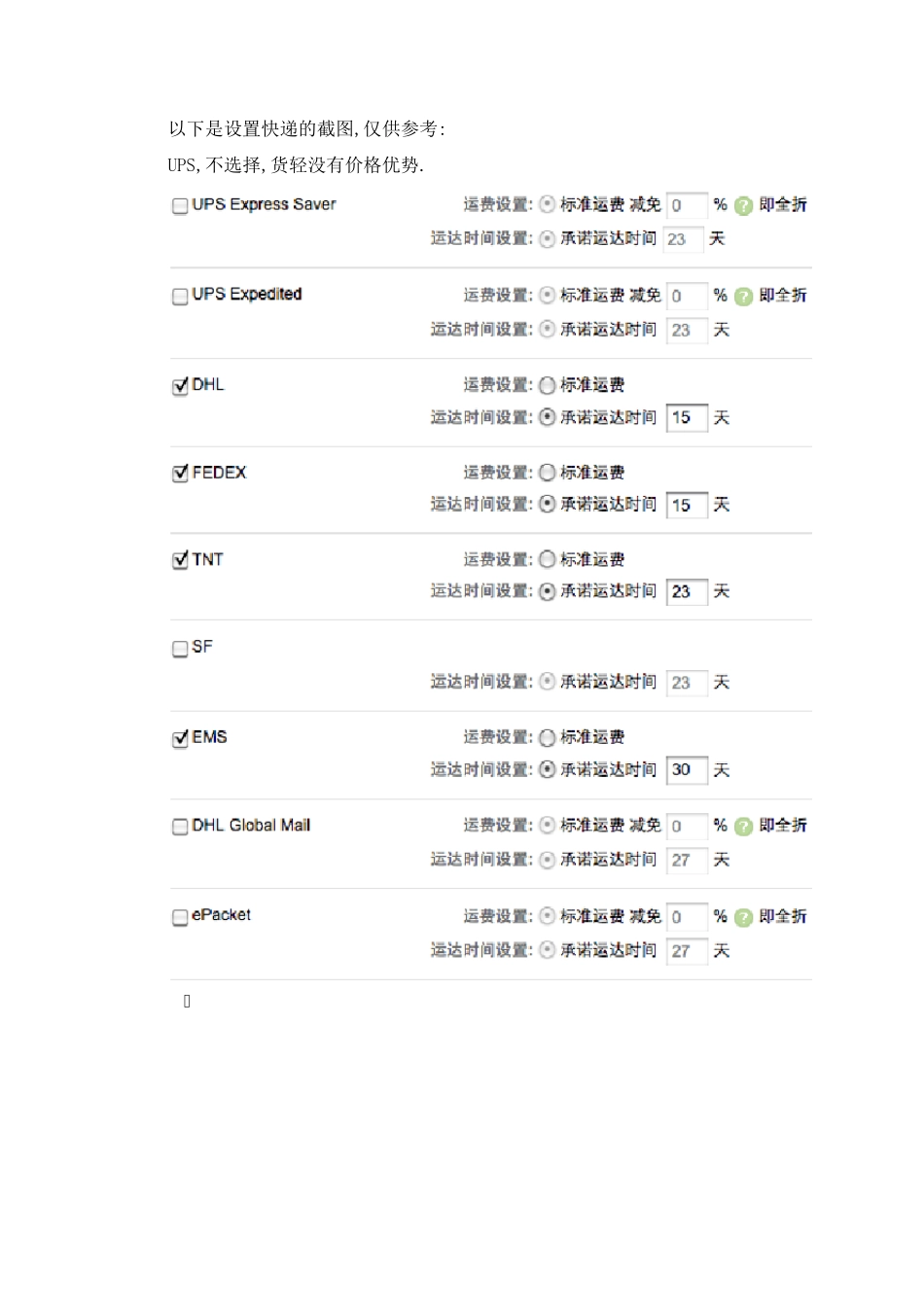 速卖通快递运费设置教程0318_第2页