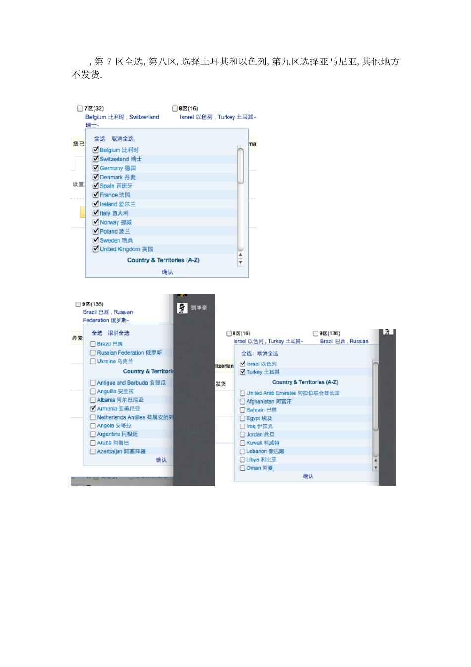 速卖通快递运费设置教程0318_第3页