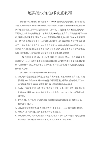 速卖通快递运费设置教程0318