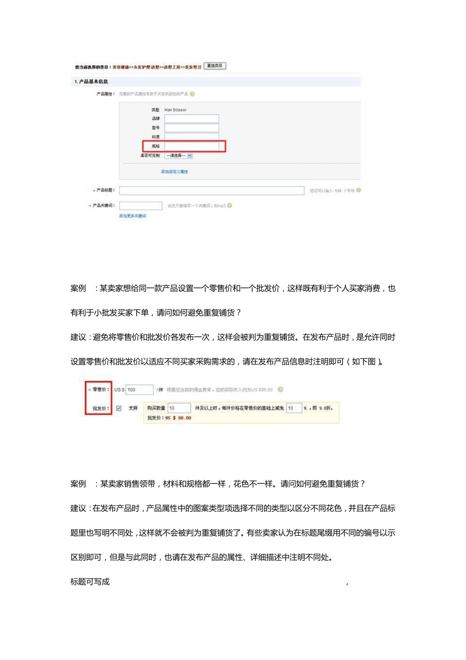 速卖通教你如何避免重复铺货_第2页