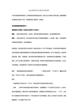 速卖通教你如何避免重复铺货