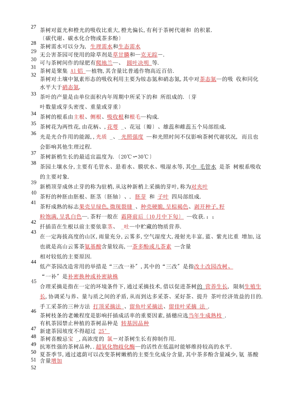 茶树栽培学题库_第2页