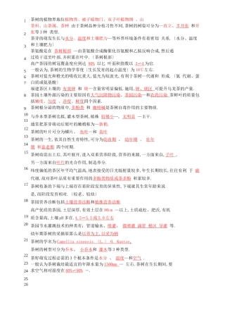 茶树栽培学题库