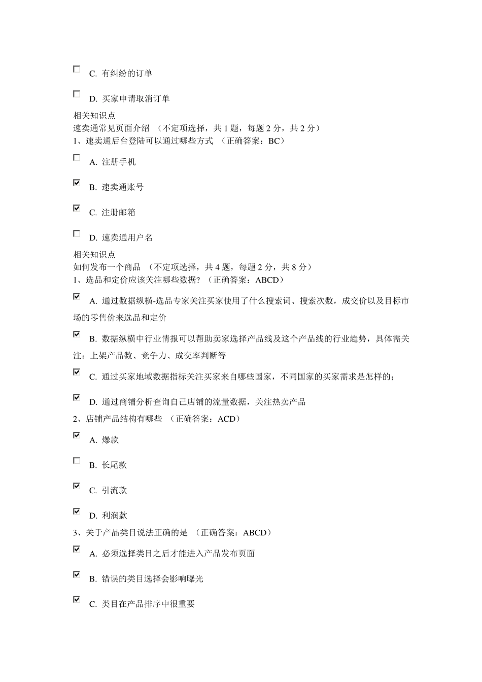 速卖通考试原题与答案虚假发货有哪些惩罚_第2页