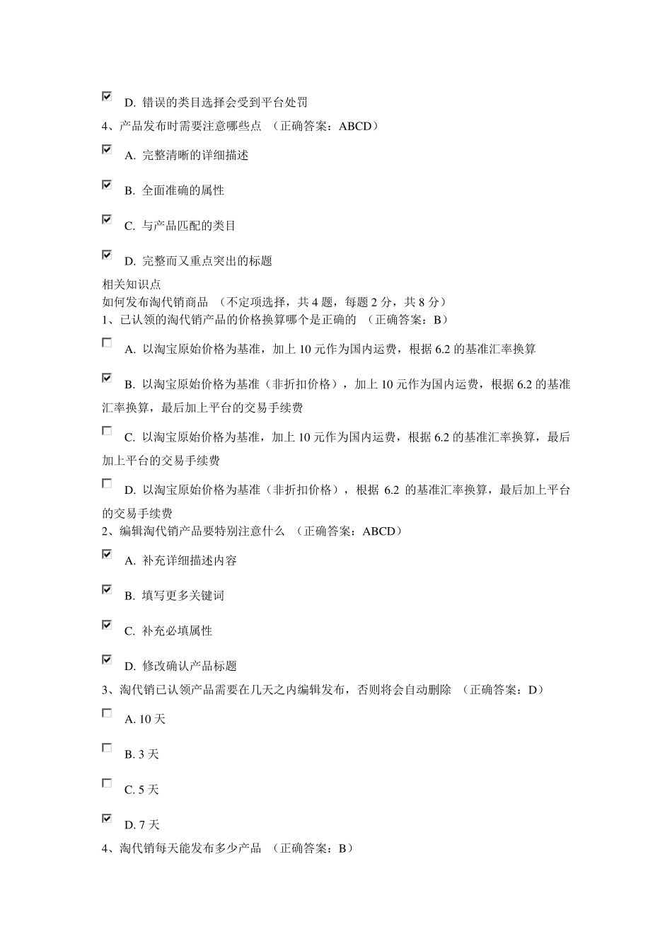 速卖通考试原题与答案虚假发货有哪些惩罚_第3页