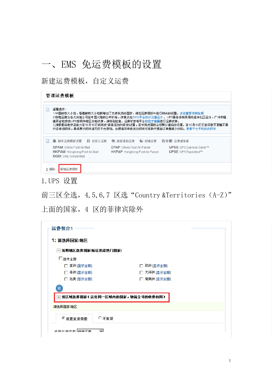 速卖通最新运费模版设置_第1页