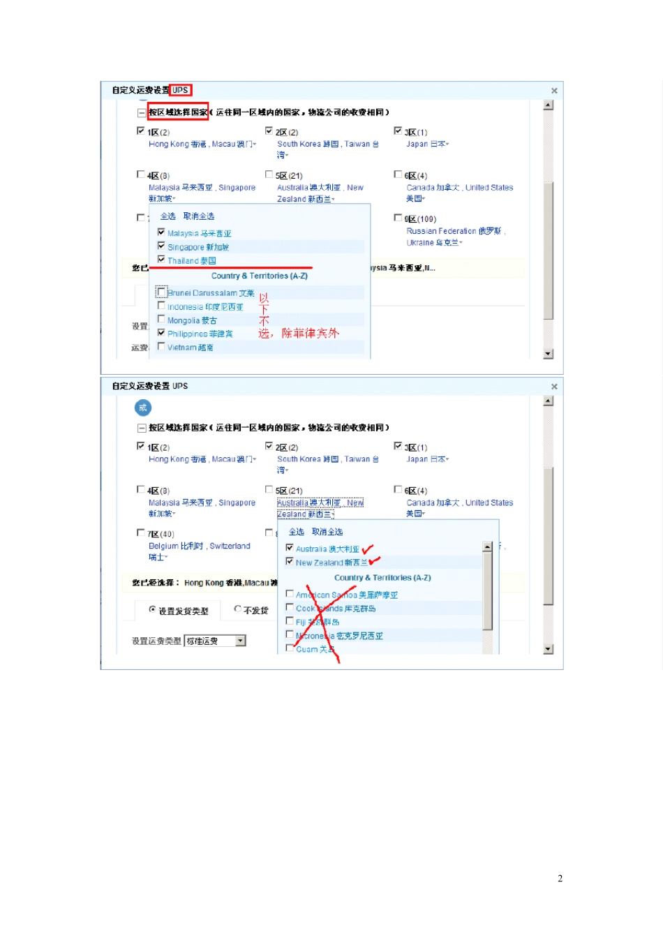 速卖通最新运费模版设置_第2页