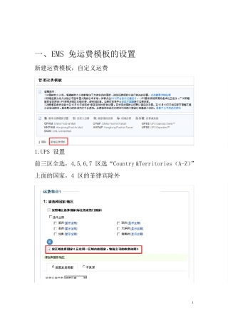 速卖通最新运费模版设置