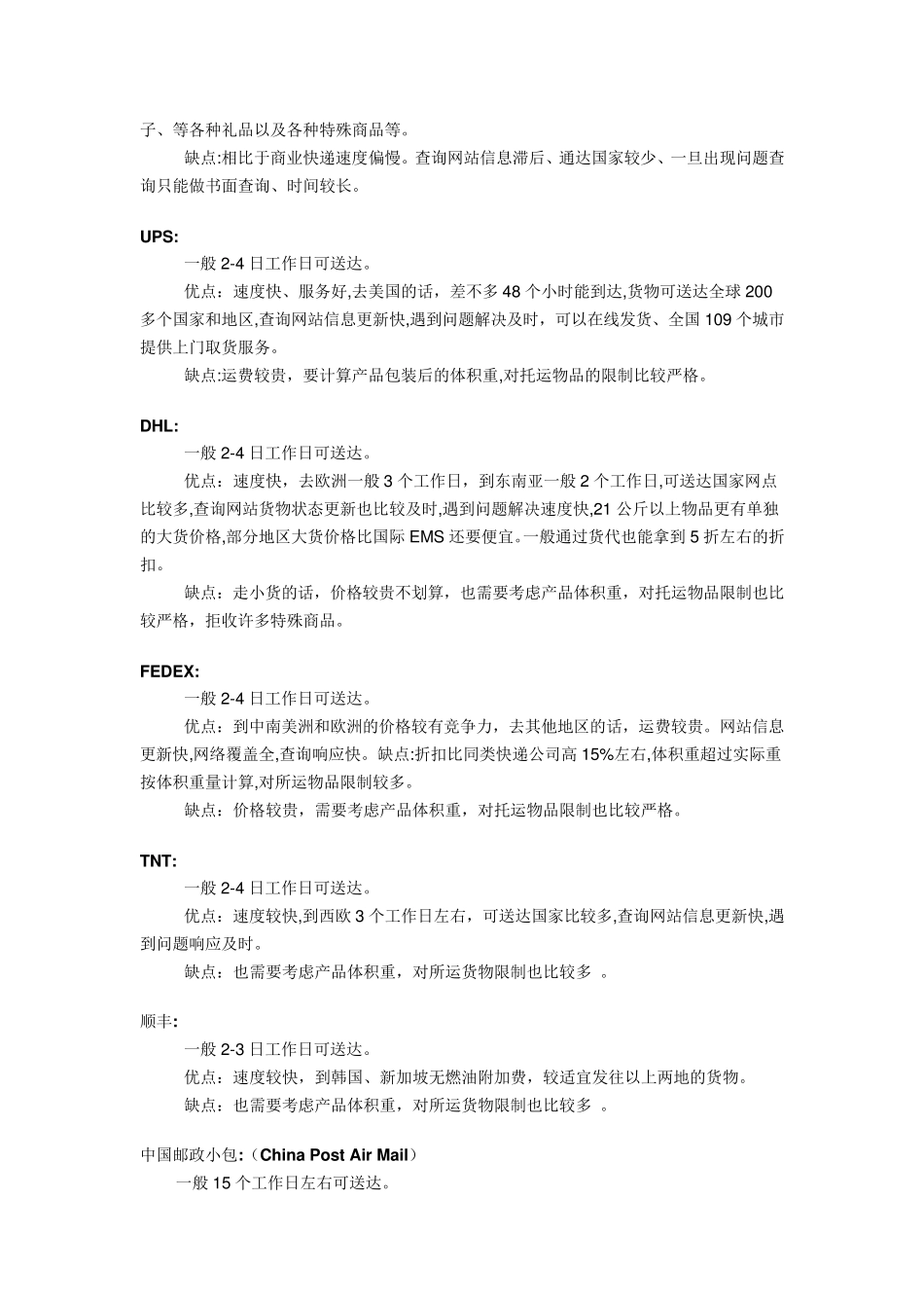 速卖通物流方式简介及选择_第3页