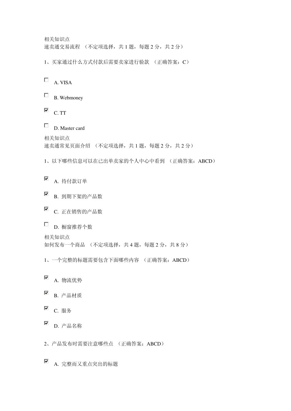 速卖通考试答案20150130_第2页