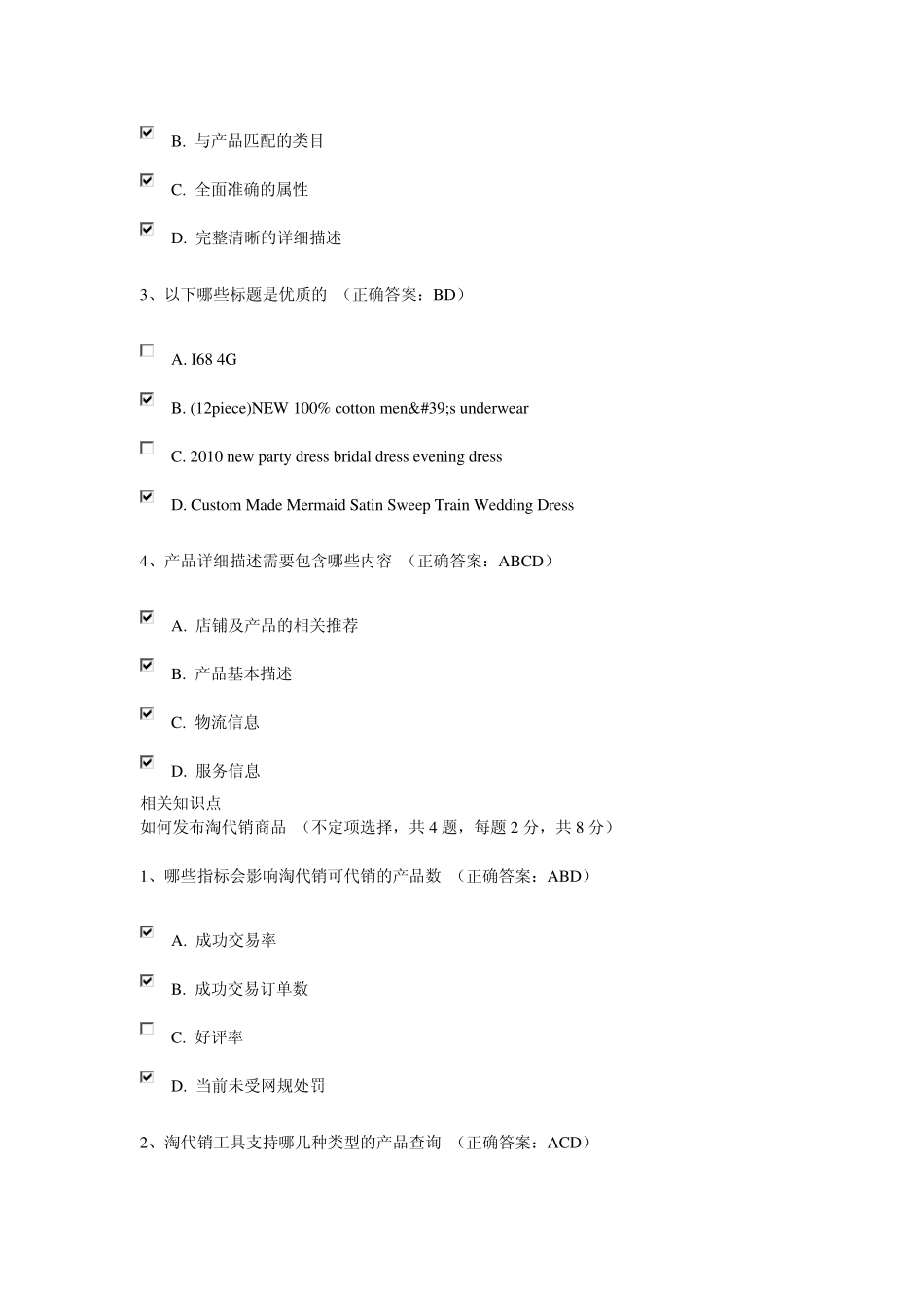速卖通考试答案20150130_第3页
