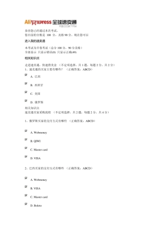 速卖通考试答案20150130