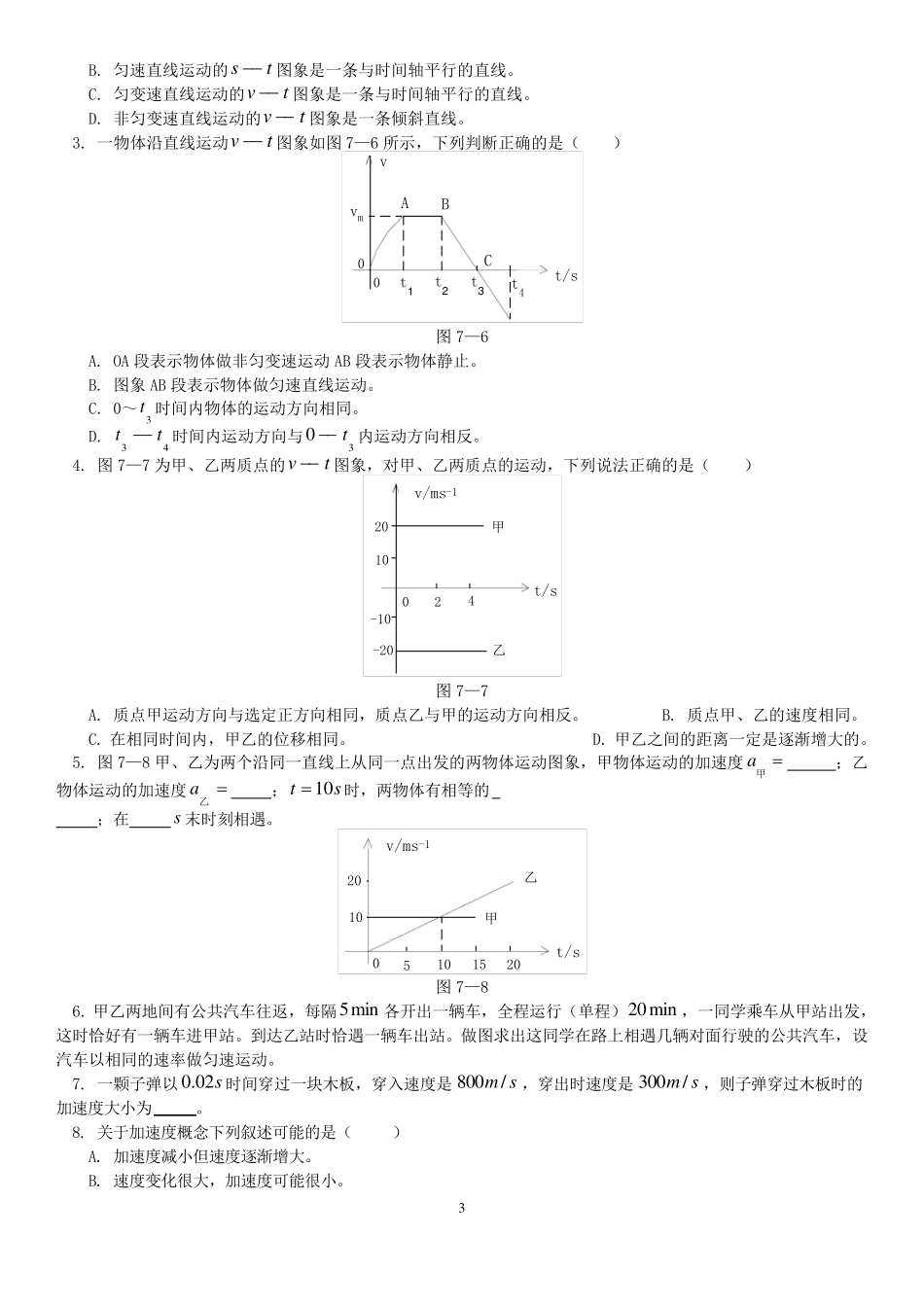 速度——时间图象专题_第3页
