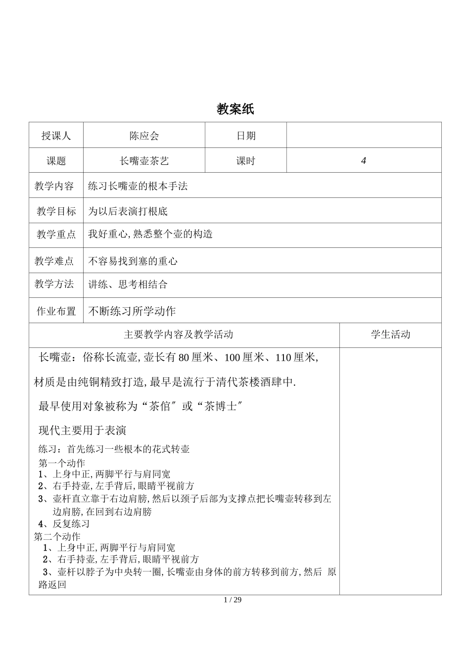 茶艺表演教案_第1页