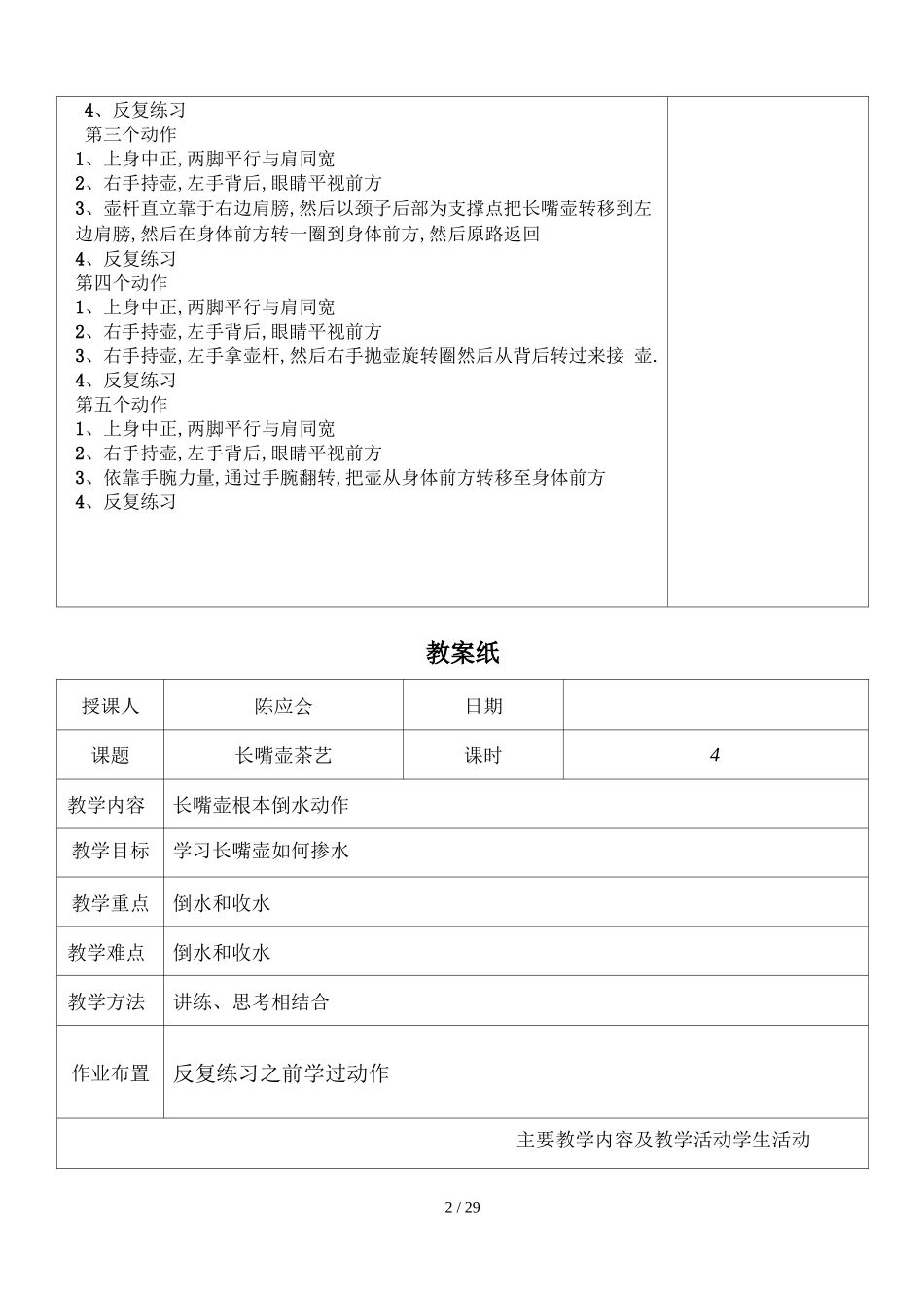 茶艺表演教案_第2页