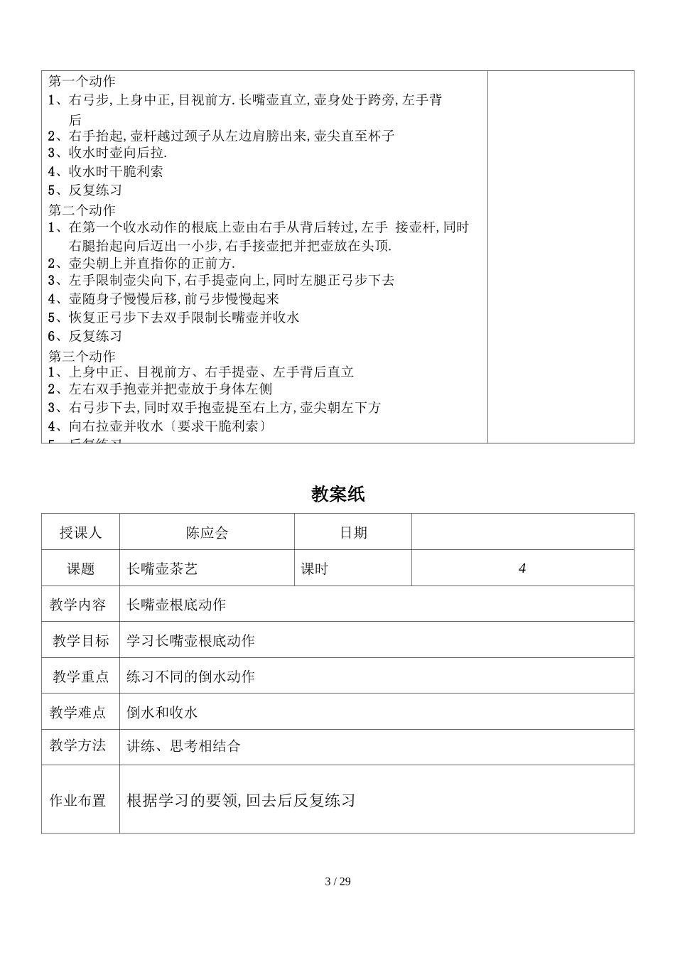 茶艺表演教案_第3页