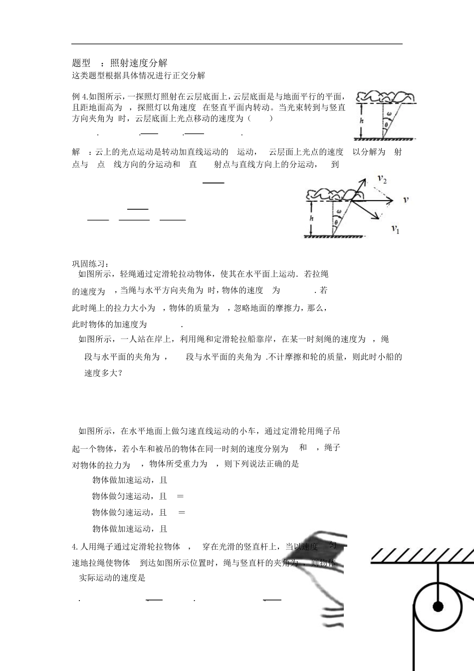 速度关联问题_第3页