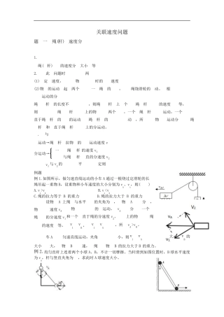 速度关联问题