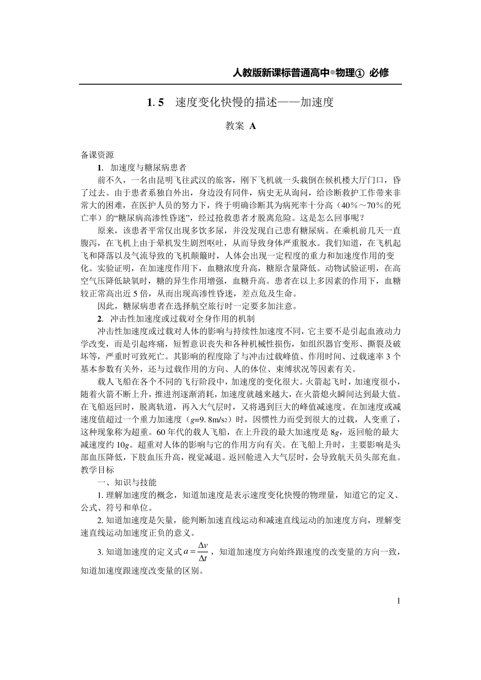 速度变化快慢的描述——加速度_第1页