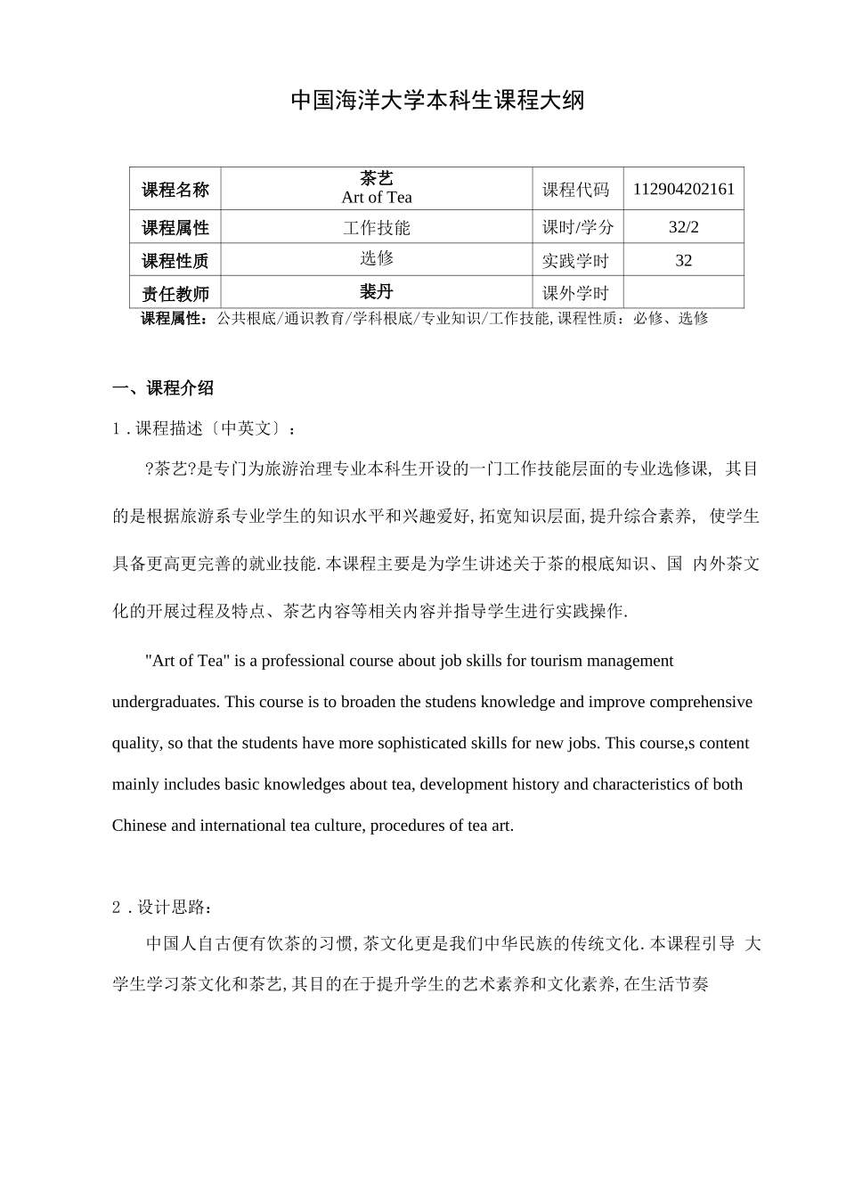茶艺课程大纲_第1页