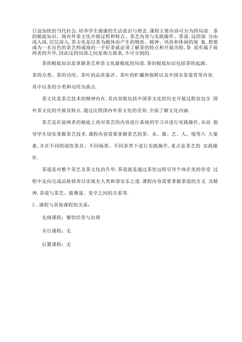 茶艺课程大纲_第2页
